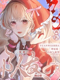 斬神：隊友她總想離隊