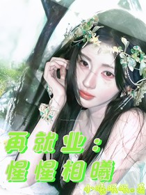 再就業(yè)：惺惺相曦
