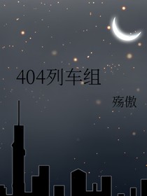 404列車組
