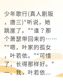 重生归来我携禁忌之力踏平唐门
