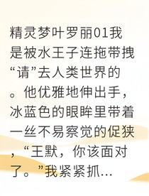 精靈夢葉羅麗之牙醫(yī)初戀治愈我