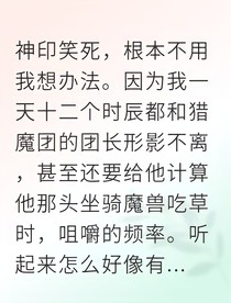 我的亡灵马甲被光明骑士扒了