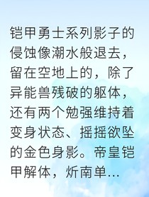 炎龙残光：左眼洞悉黑暗