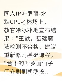 廢柴王妃竟是葉羅麗仙境最強(qiáng)血脈