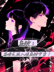 奥特：黑暗反派入侵奥特宇宙！