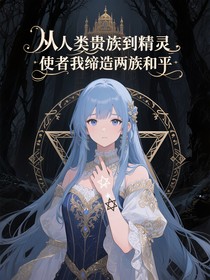 我的导师不是人，他等了我五百年