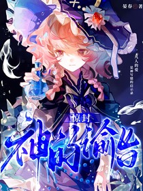 驚封：神的諭旨