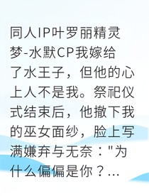 恶毒女配觉醒后带反派一统三界