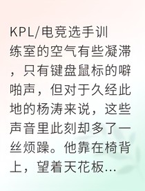我的电竞三年：从迷茫到封神之路