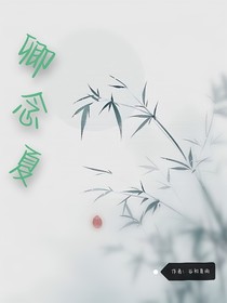 卿念夏