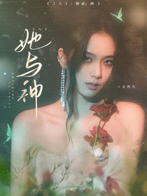 TNT：她與神