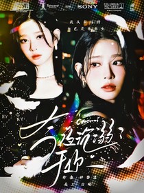 TNT：今夜沉溺于你