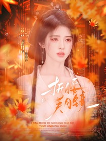 春季封面鋪