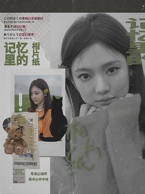 記憶里的相片紙