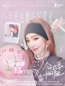 韩娱：今天也要好好营业