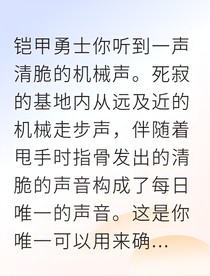 铠甲蝶囚星云向道而生