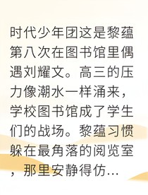 刘耀文星光与心跳的约定