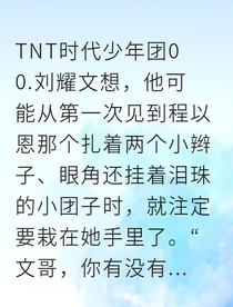 耀恩野山深处的秘密告白