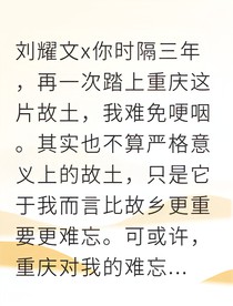 劉耀文霧散重慶再吻你