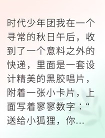 宋亚轩再谱未完曲
