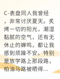 巷口裙摆与我的光