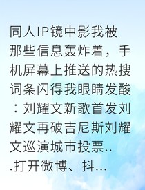 镜中影顶流竹马藏不住