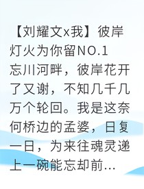 刘耀文忘川引魂灯