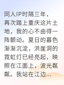 耀羽重庆告白时差