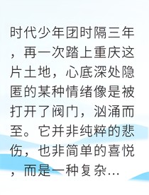 刘耀文山城重逢未晚