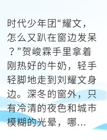 刘耀文星梦交织遇见你