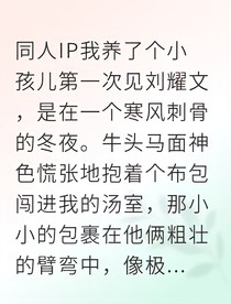 孟婆与小狐狸的千年契约
