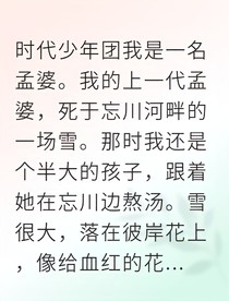 刘耀文孟婆汤不渡我