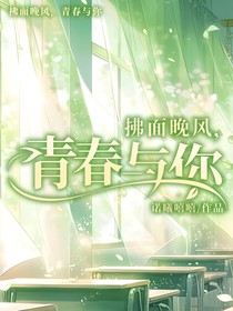 拂面晚风，青春与你