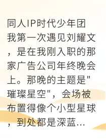 刘耀文高冷设计师独宠我