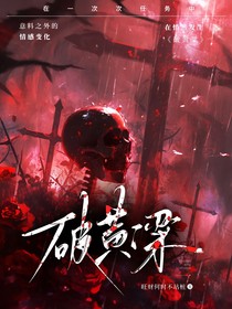 但院人長久之破黃粱