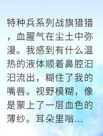 暗夜毒蛇卧底幽灵组织