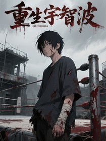 重生宇智波