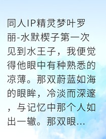 替身觉醒我才是真正的维度公主