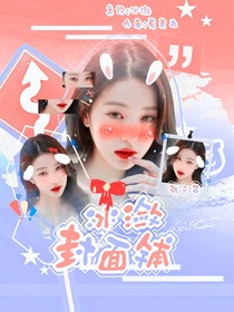 冰瀲封面鋪