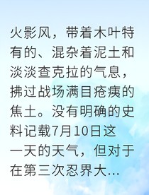 火影之飞雷神扭转忍界战局