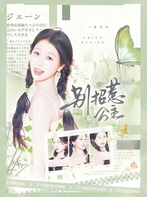 院人：別招惹公主