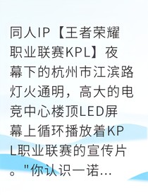 电竞男神转会后跪求我复合