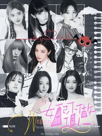 TNT：女配不做工具人