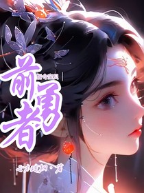 指令寶貝之前勇者