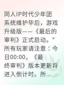 严浩翔虚实怪谈共生