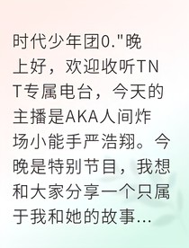 严浩翔喑哑情歌予你