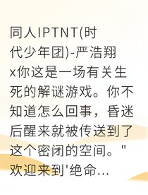 马嘉祺三败菜鸟绝境通关