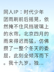马嘉祺阁楼微光亦星辰