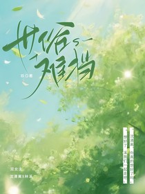 世俗难抵