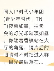 翔滿昔盜今我盟